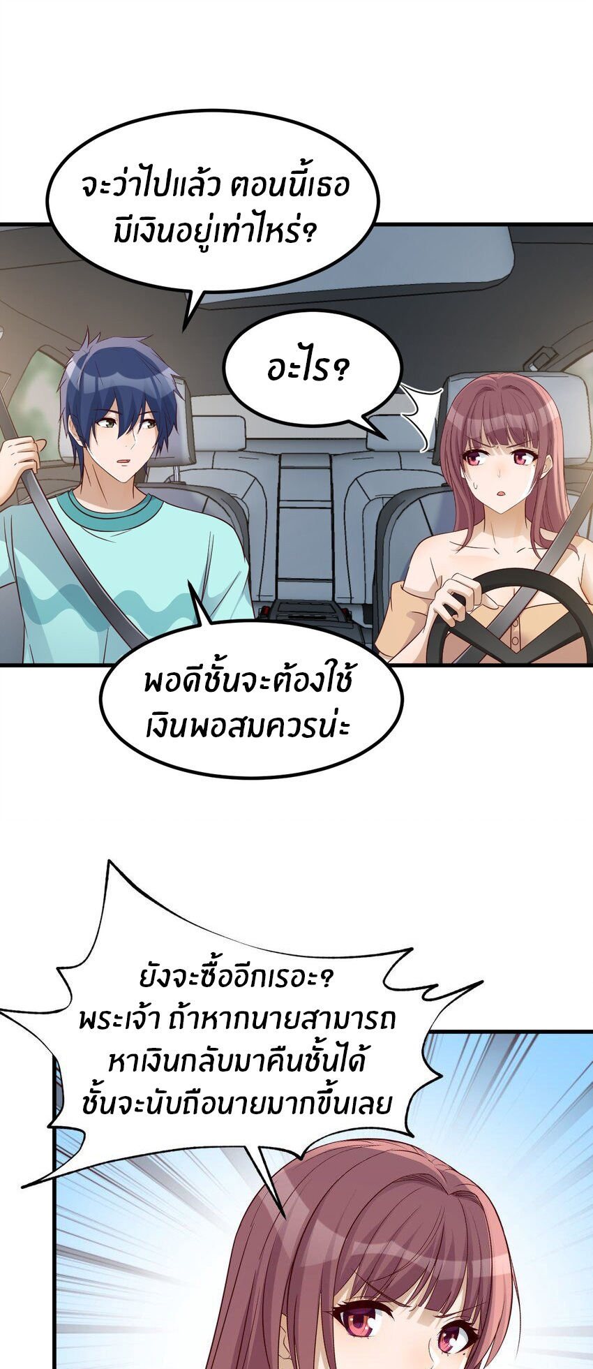พี่สาวอยากเล่นคุณ ตอนที่ 239 หน้า 28