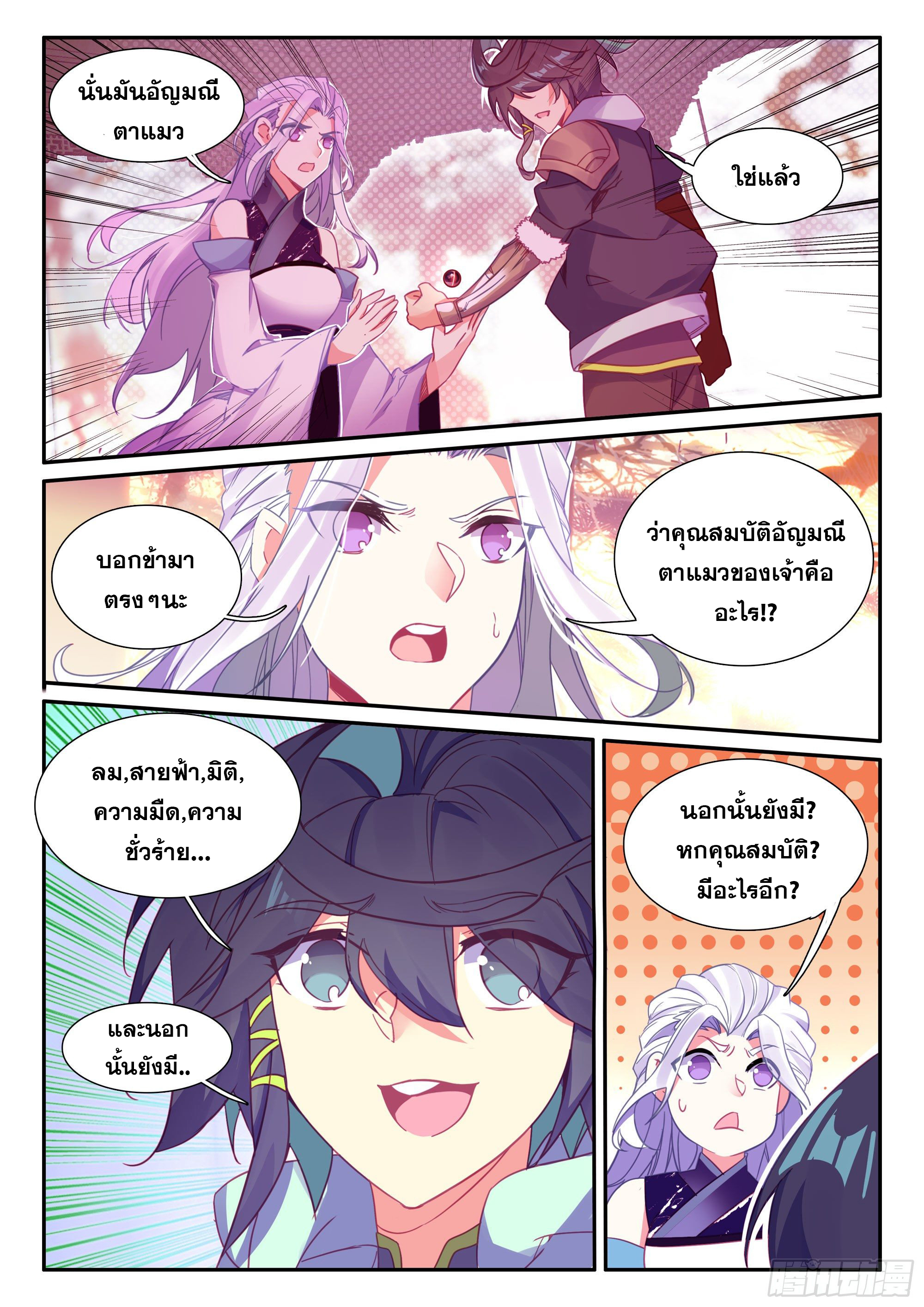 Heavenly jewel change ตอนที่ 58 หน้า 7