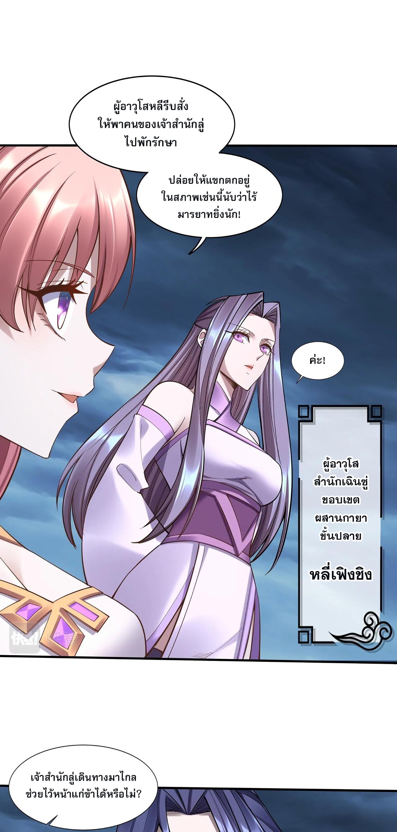 Starting with the Transmigration เกิดใหม่ในต่างโลกกับระบบคำสาปมรณะ (ชนจีน) ตอนที่ 62 หน้า 7
