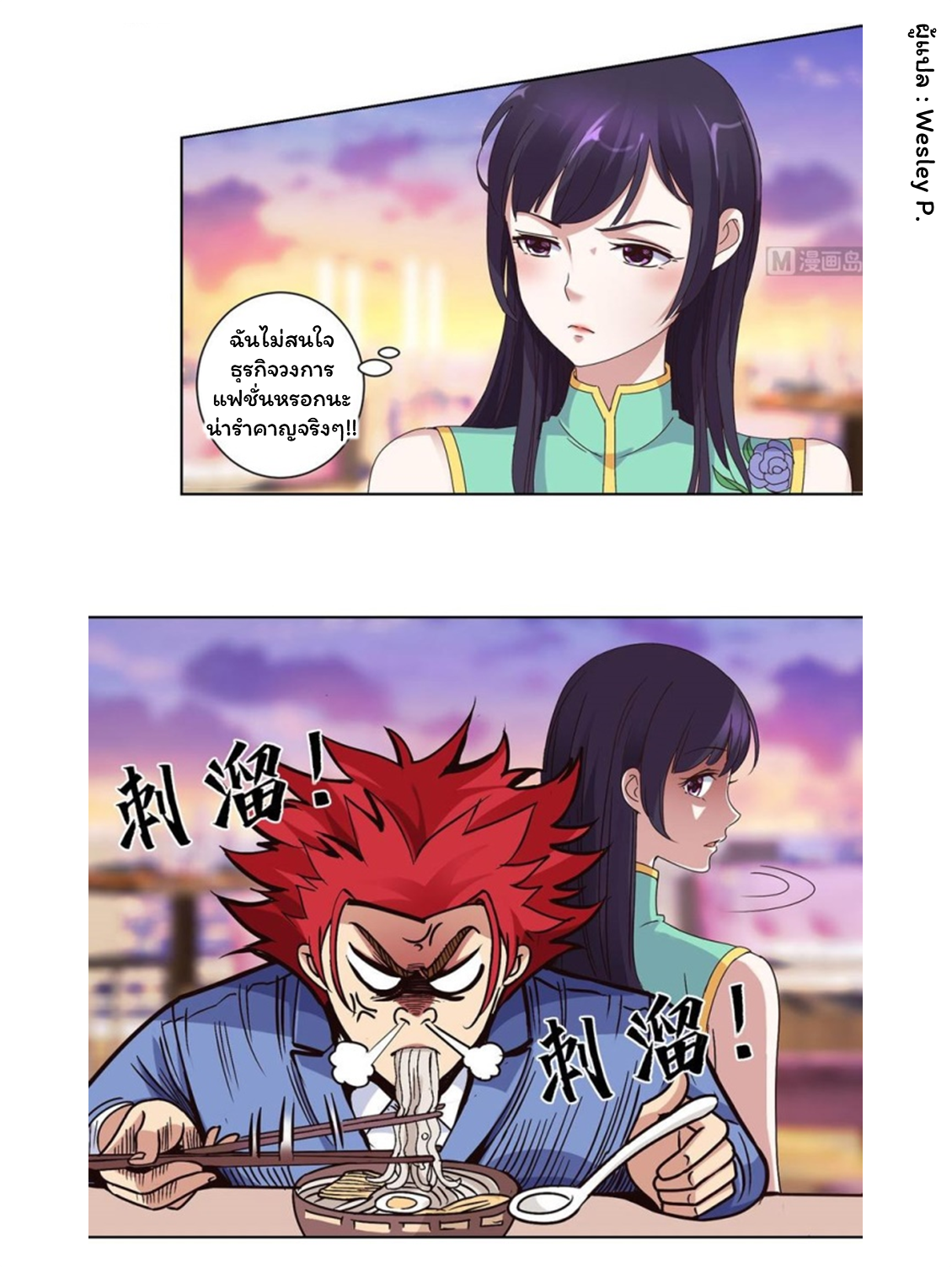 ระบบพระเจ้า ตอนที่ 24 หน้า 4