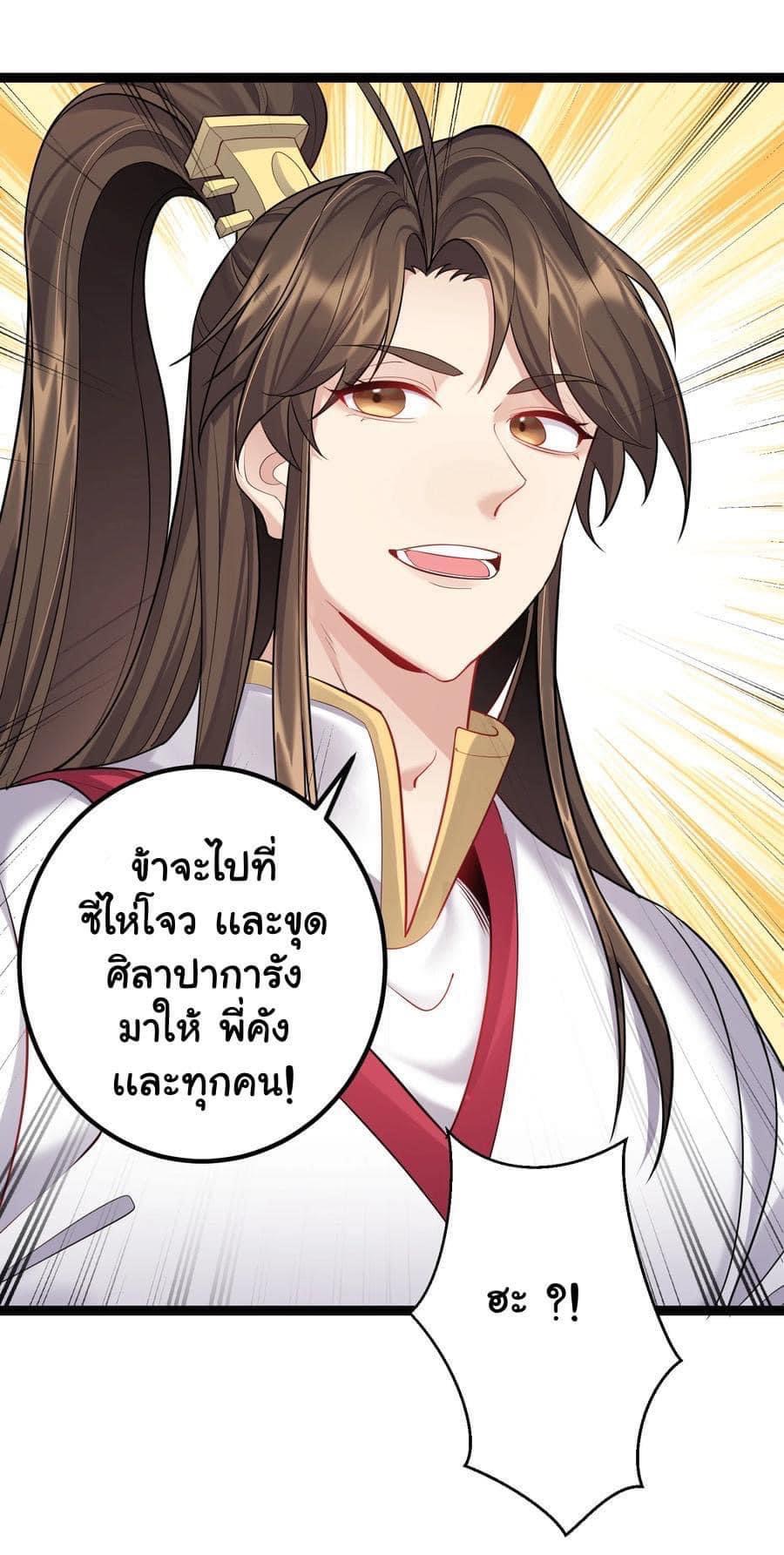 เทพวายร้ายกลับชาติมาเกิดใหม่ ตอนที่ 74 หน้า 22