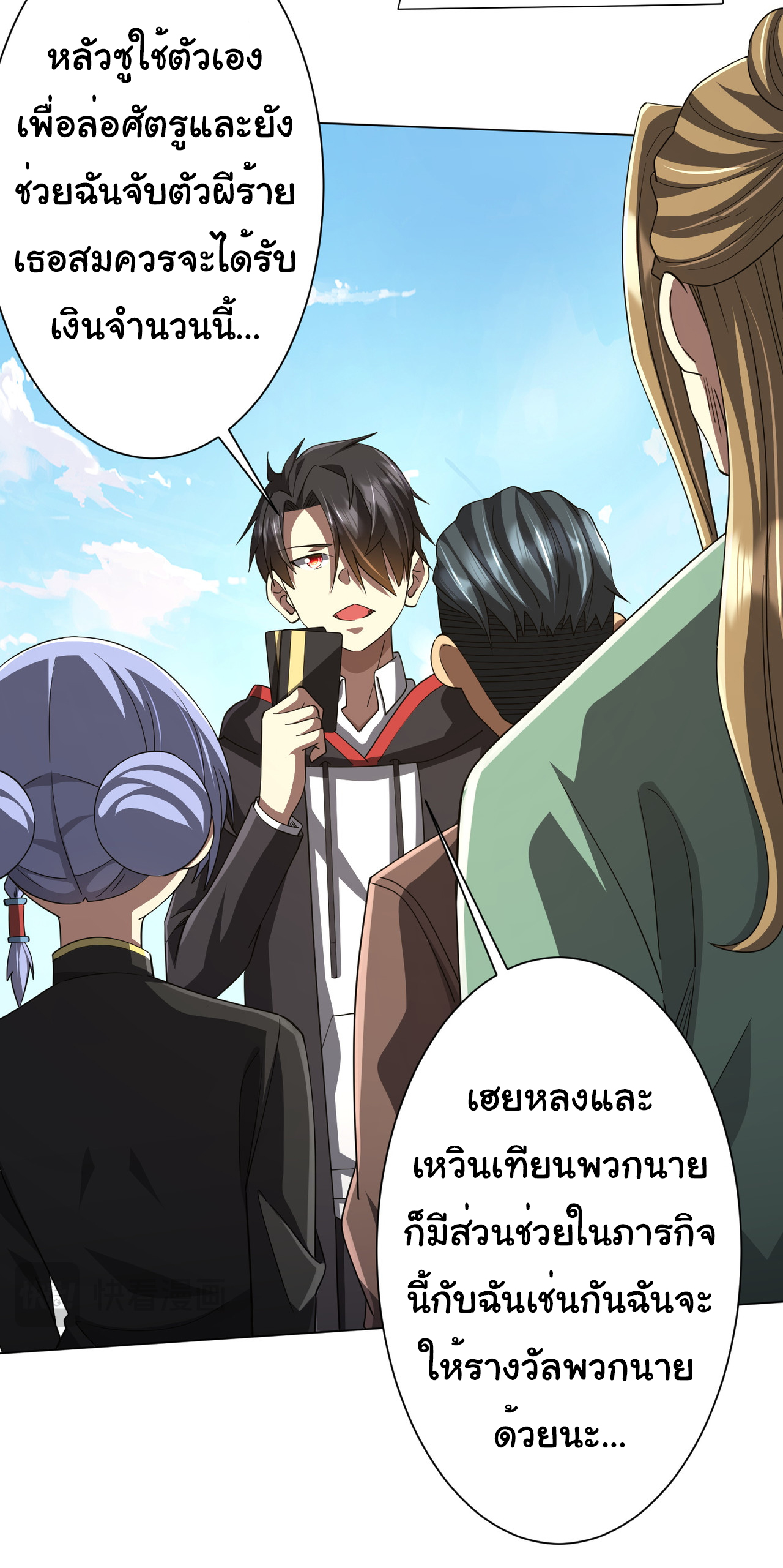 Start with trillions of coins ตอนที่ 89 หน้า 23