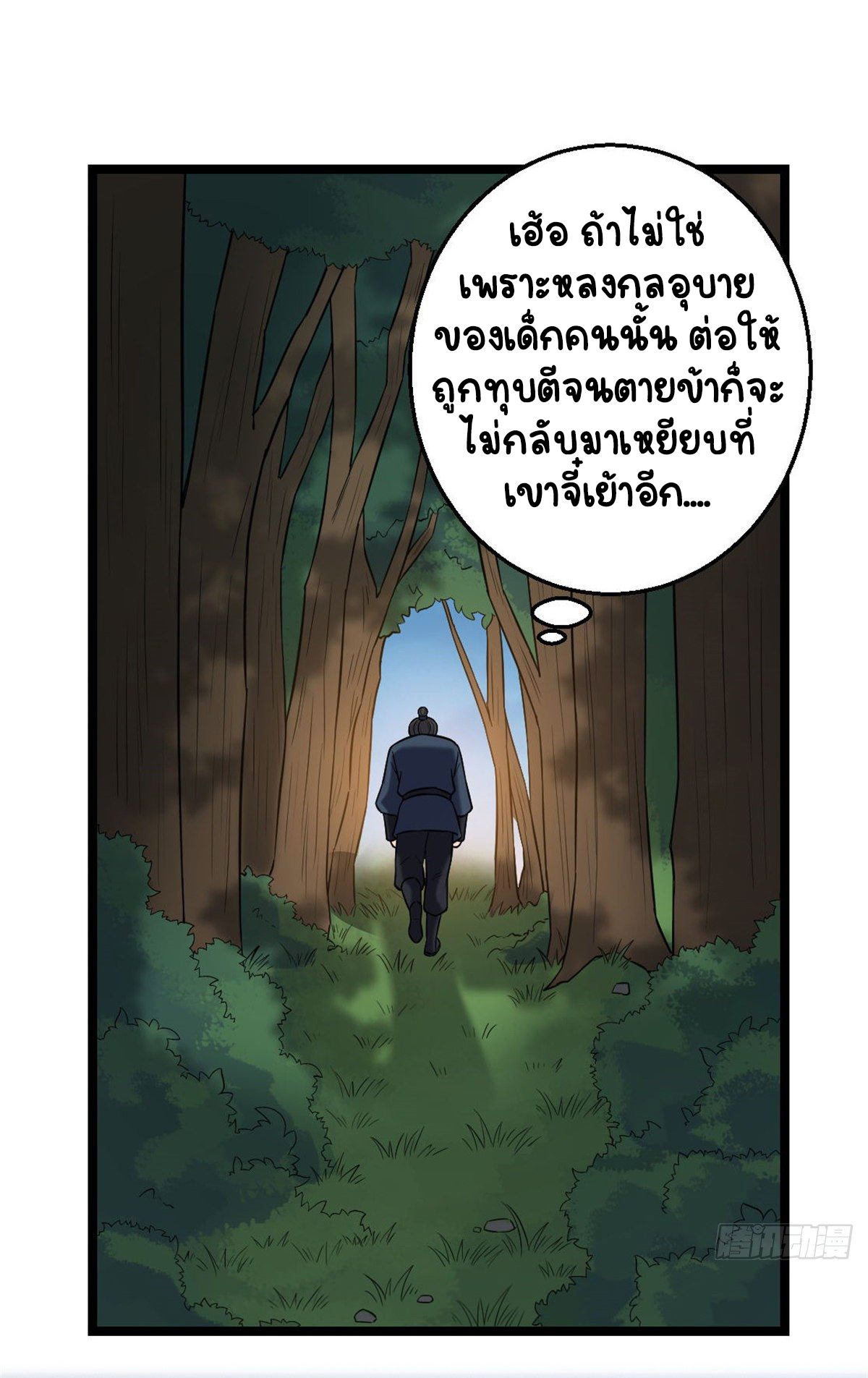 ปิ๊งรักทรราชจอมลวง ตอนที่ 48 หน้า 21