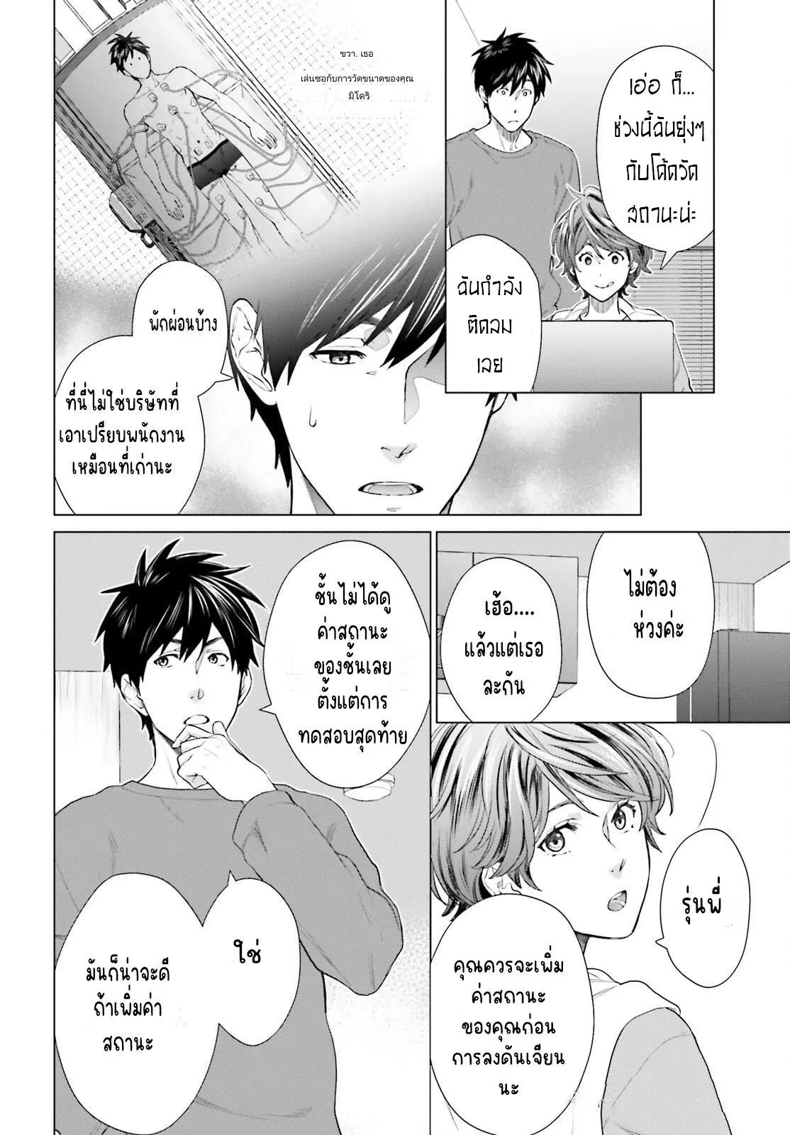 ทาสบริษัทที่กลายเป็นอันดับ1ของโลก ตอนที่ 9 หน้า 2