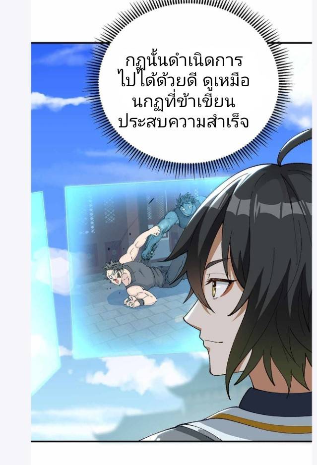 ข้าคือเต๋าสวรรค์ ตอนที่ 3 หน้า 35