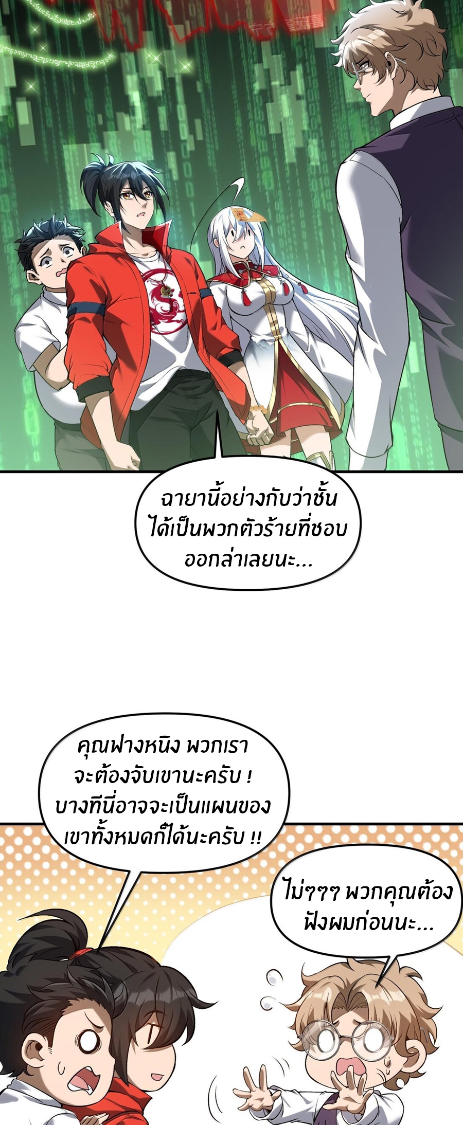 During the live broadcast, I proposed to the female ghost - she really agreed?! ตอนที่ 46 หน้า 19