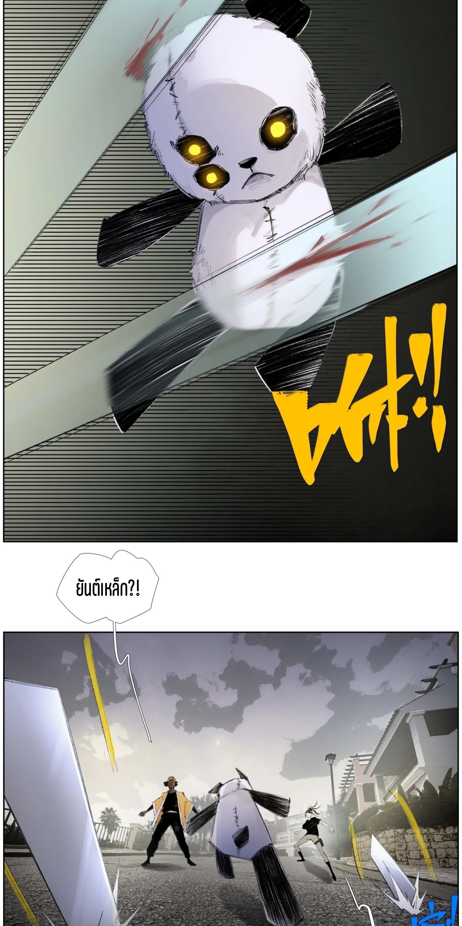 เซียนบุกเบิก ตอนที่ 29 หน้า 10