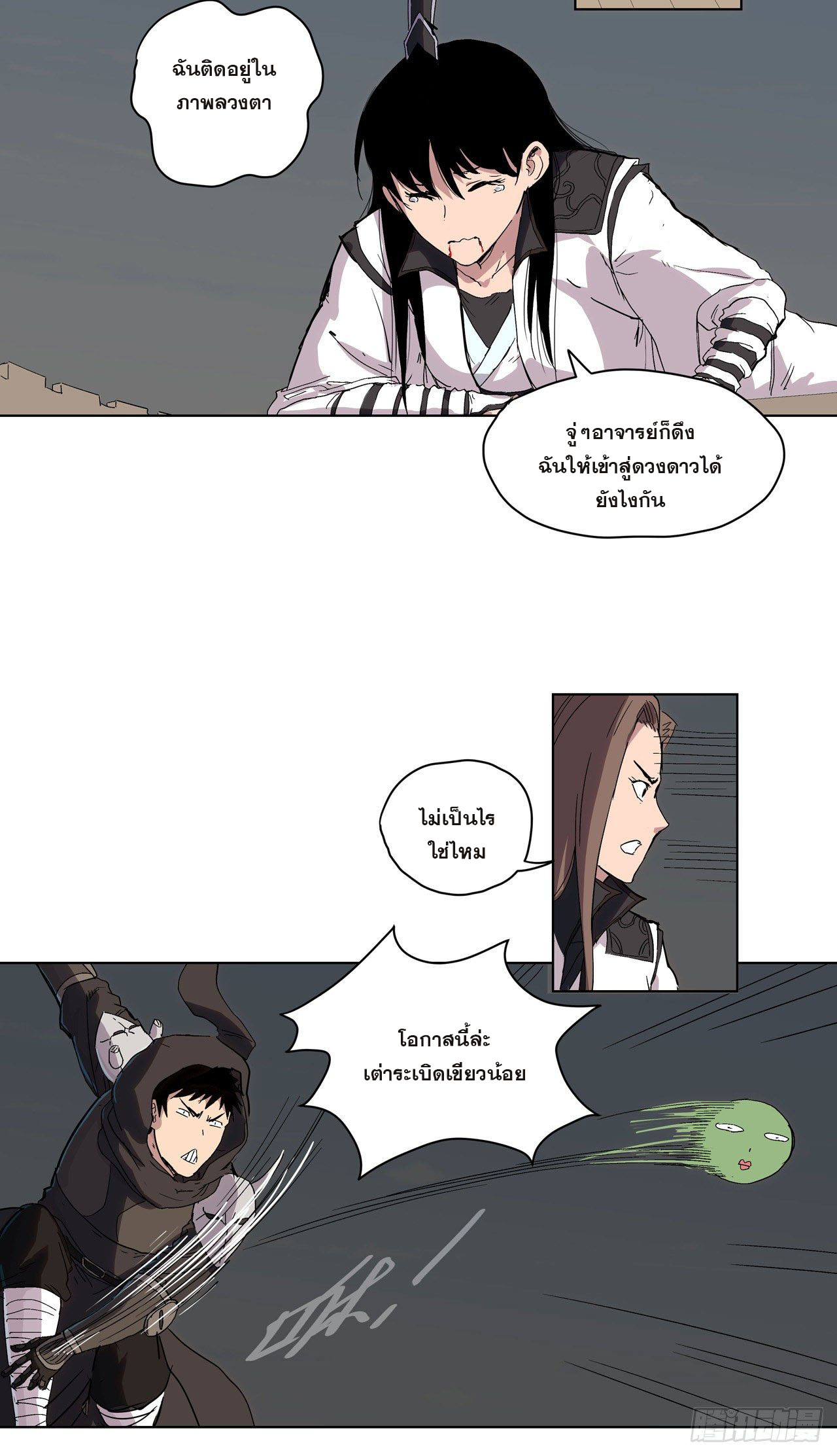 Cultivator vs Superhero (ทันจีน) ตอนที่ 58 หน้า 2