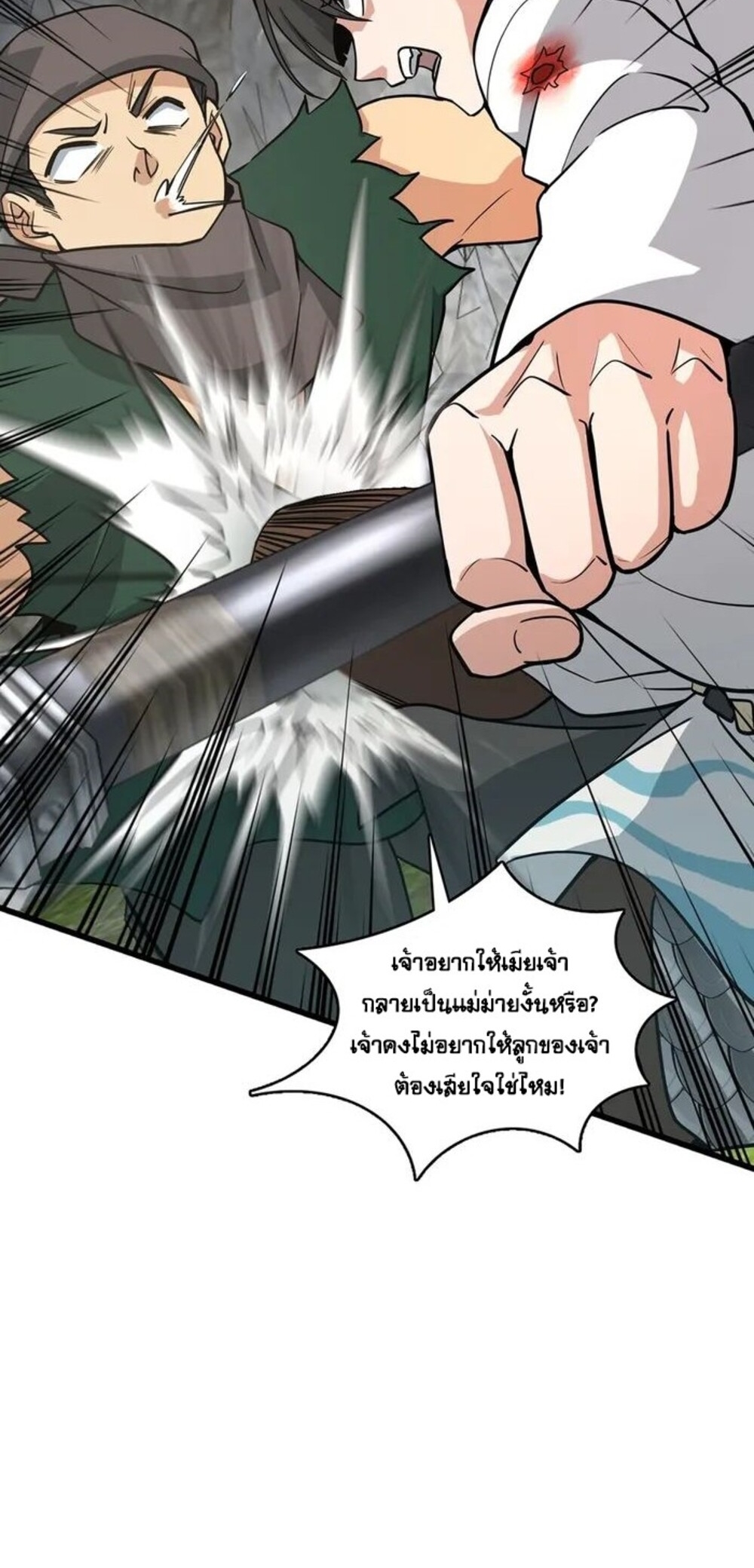 โครตคน ยิ่งตายยิ่งแกร่ง ตอนที่ 6 หน้า 57