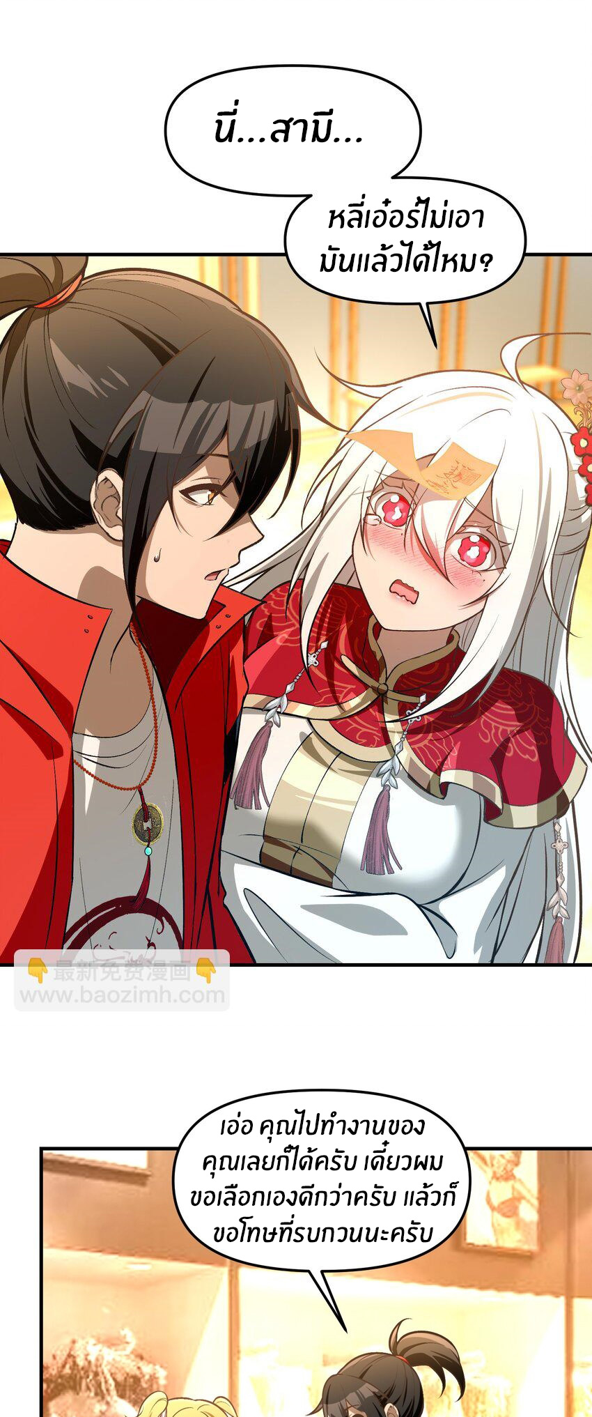 During the live broadcast, I proposed to the female ghost - she really agreed?! ตอนที่ 28 หน้า 13