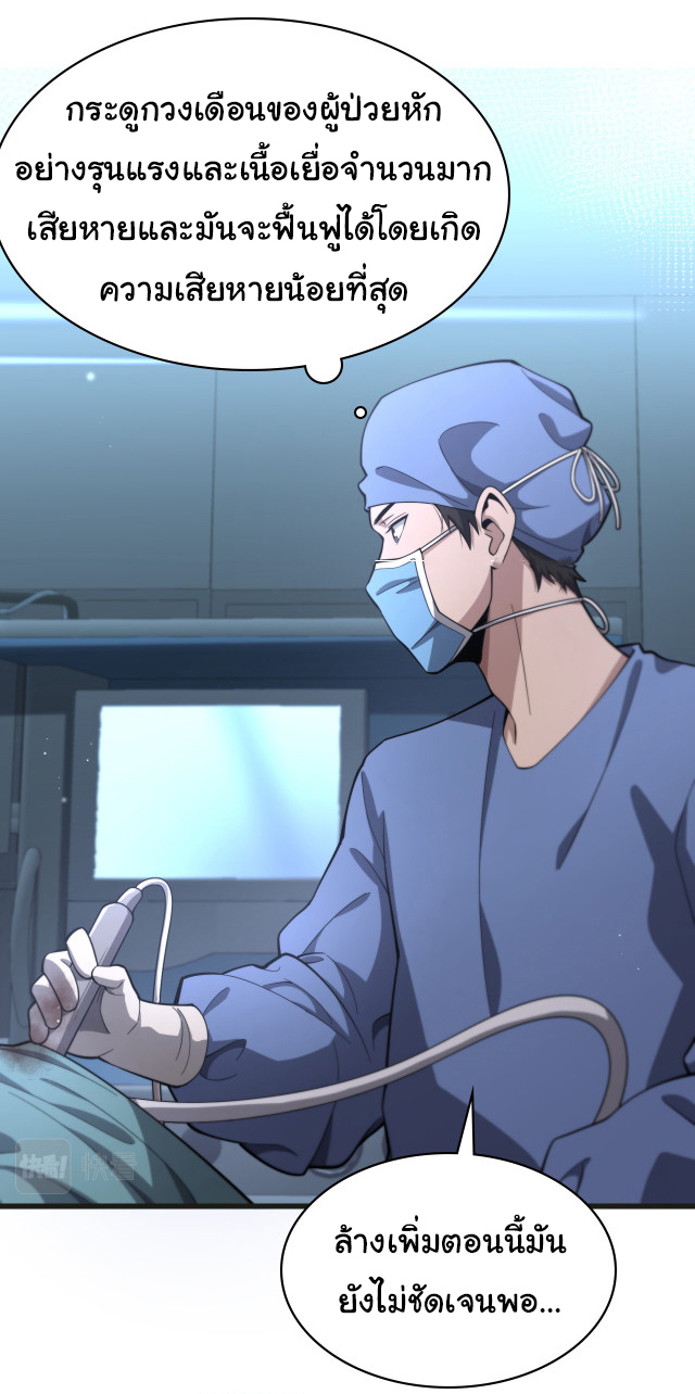 สุดยอดระบบของหมอหลิงหรัน ตอนที่ 215 หน้า 28