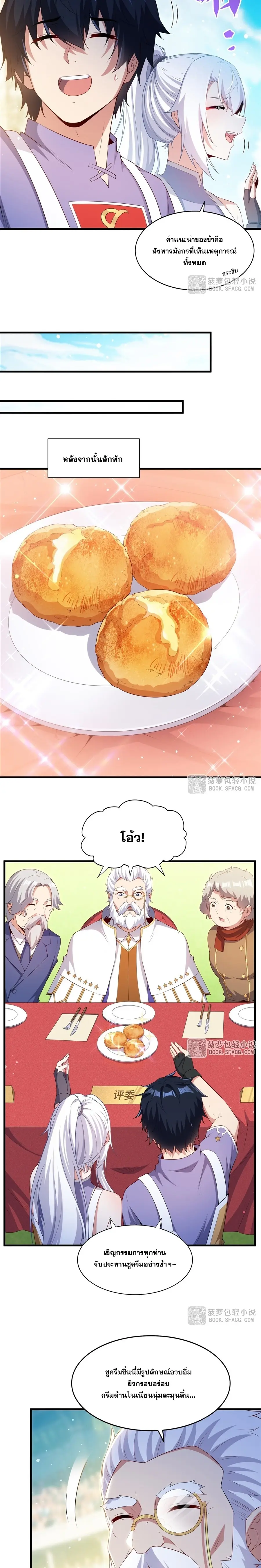 Shut Up, Evil Dragon! หุบปากซะยัยมังกรร้ายข้าไม่อยากมีลูกกับเจ้าอีกแล้ว ตอนที่ 52 หน้า 4
