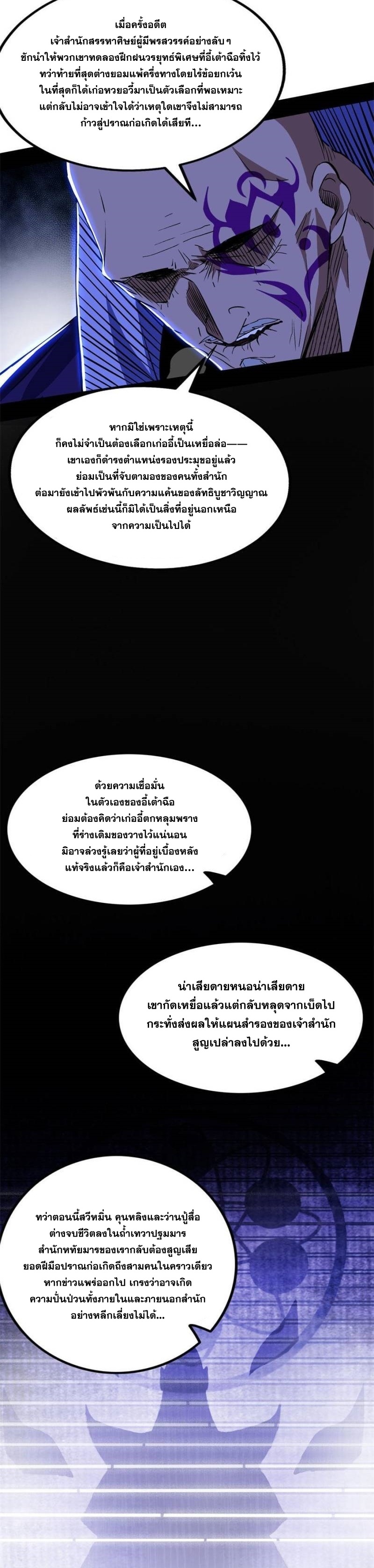 I'm an Evil God ข้าคือจักรพรรดิปีศาจ ตอนที่ 319 หน้า 20