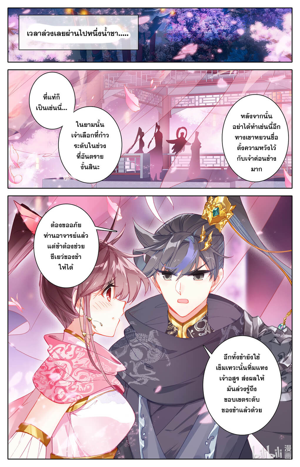 Azure Legacy (ทันจีน) ตอนที่ 149 หน้า 9