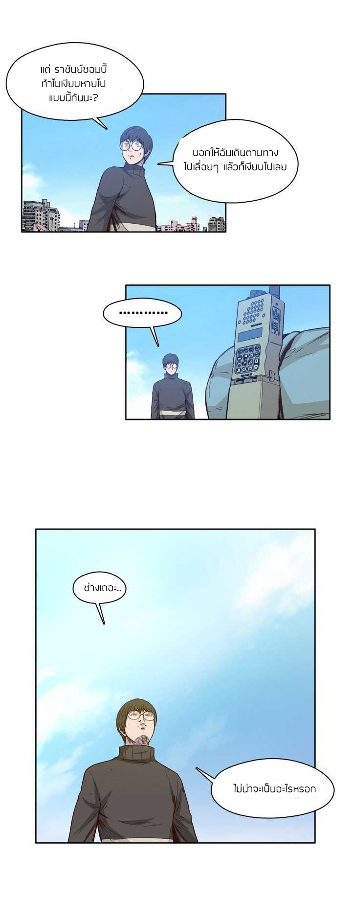 Ubdead king ตอนที่ 31 หน้า 16