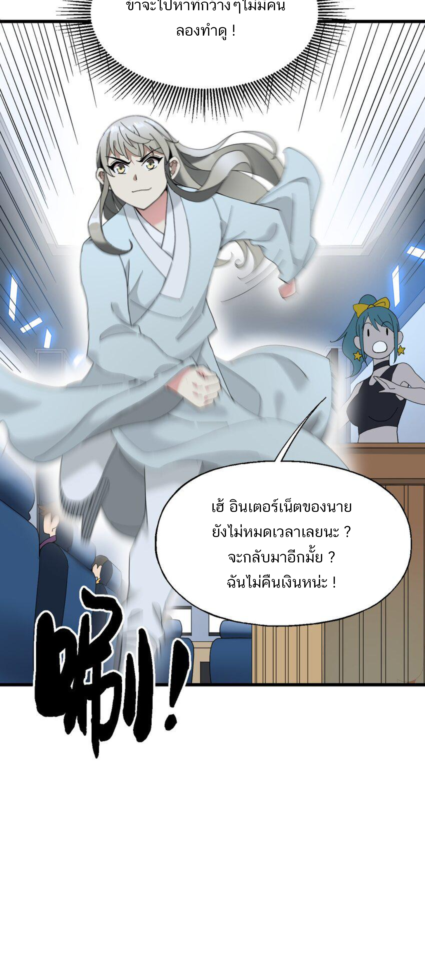 เมื่อข้าลงจากเขาแล้ว ข้าจะไร้ผู้ต่อกร !? (ฝึกเสร็จ Lv.Max) ตอนที่ 6 หน้า 17