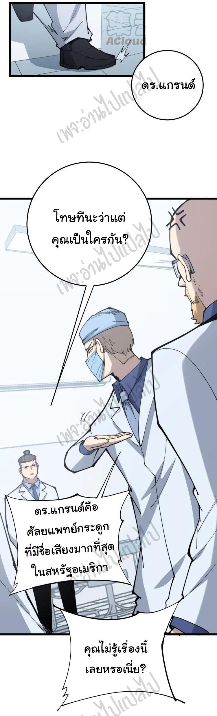 Bad Hand Witch Doctor สุดยอดพ่อมดหมอผี ตอนที่ 167 หน้า 31
