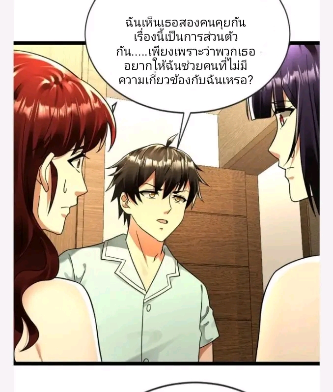 ฉันมีเซฟเฮาว์ในวันโลกาวินาศ ตอนที่ 140 หน้า 5