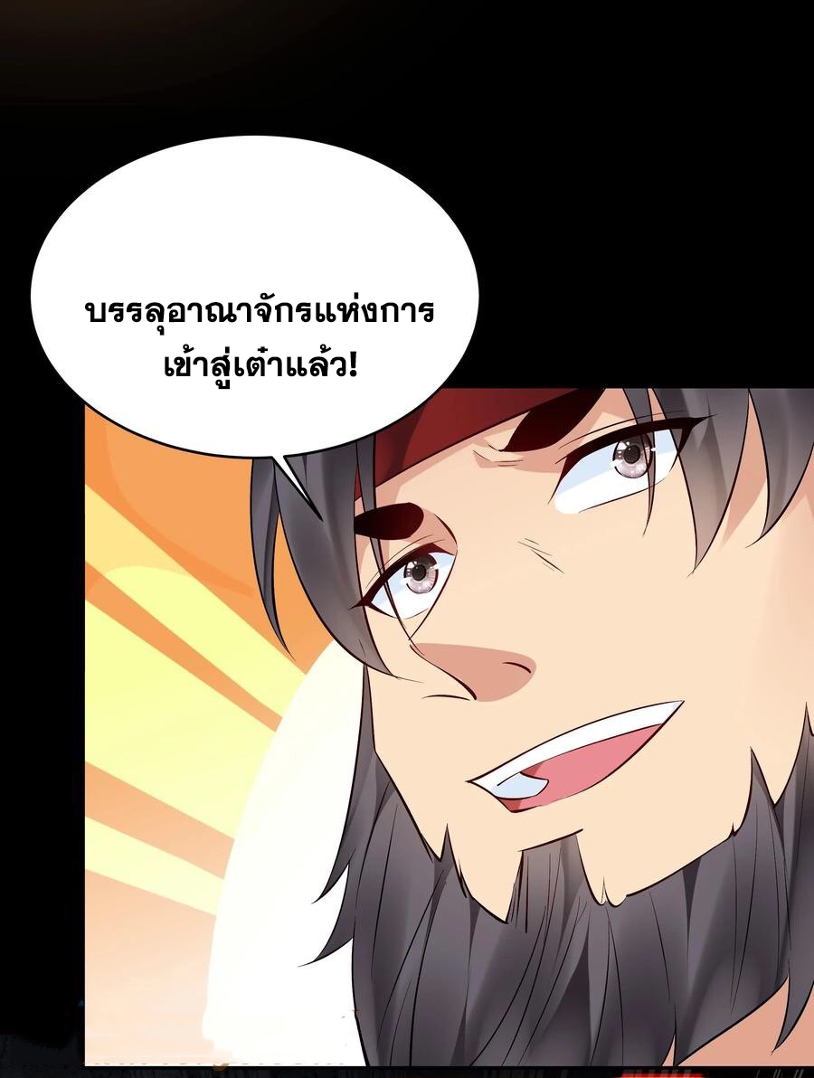 The Villain of Destiny วายร้ายแห่งโชคชะตา! ตอนที่ 119 หน้า 21
