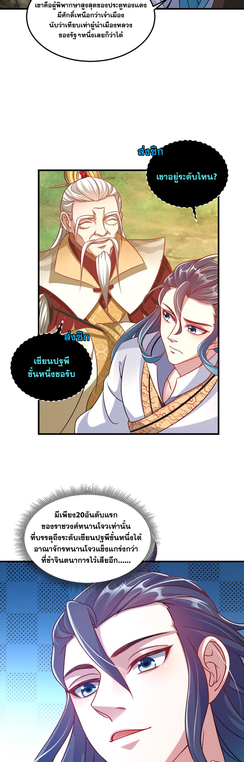 ข้ามีระบบที่สามารถอัญเชิญเทพและปีศาจได้ ตอนที่ 36 หน้า 24