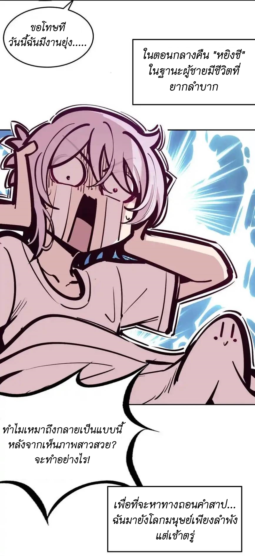 Demon x Angel can't get along! ตอนที่ 125 หน้า 32