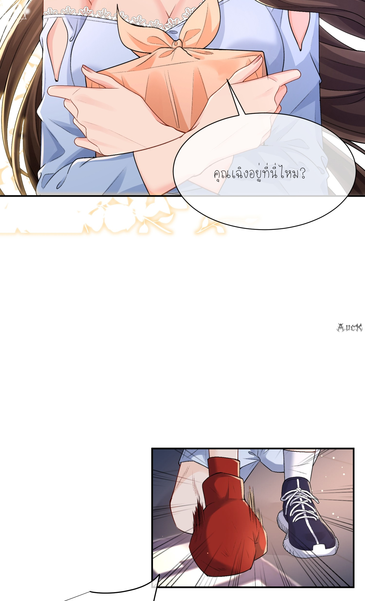 ครอบครองโดยไม่คาดคิด ตอนที่ 30 หน้า 18