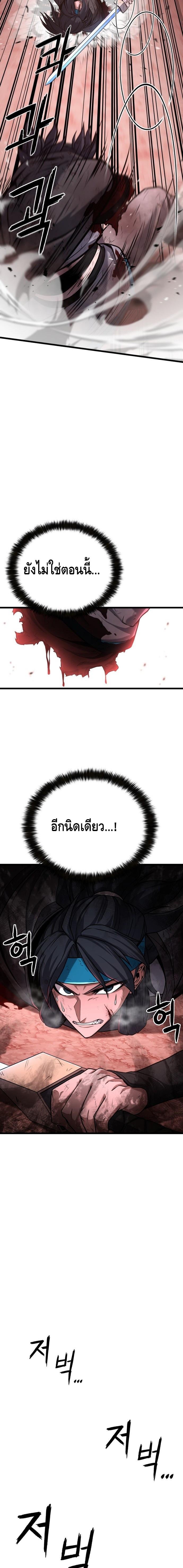 ศึกแย่งชิงคัมภีร์ลับ ตอนที่ 3 หน้า 4