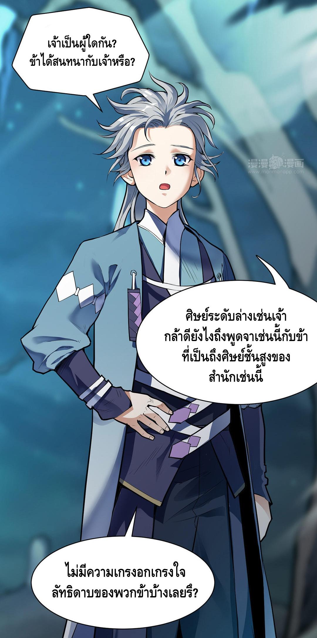 Martial Emperor ตอนที่ 24 หน้า 32