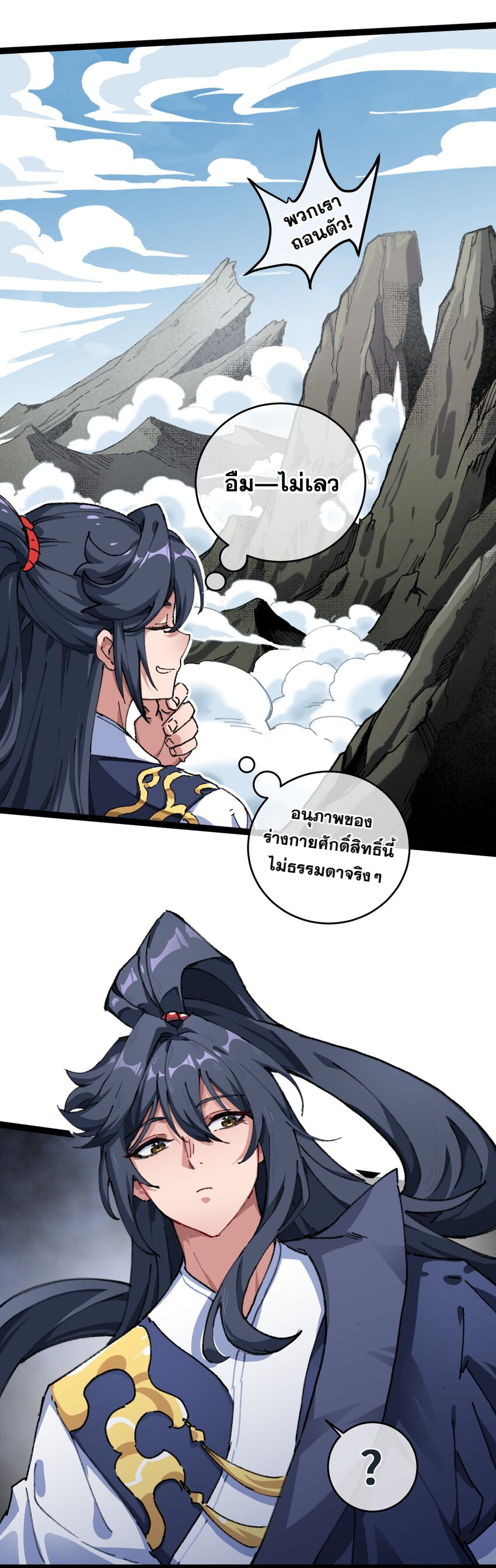 ลูกศิษย์ของฉันกลายเป็นจักรพรรดินีและจอมปีศาจผู้ยิ่งใหญ่ไปซะงั้น? ! ตอนที่ 2 หน้า 19