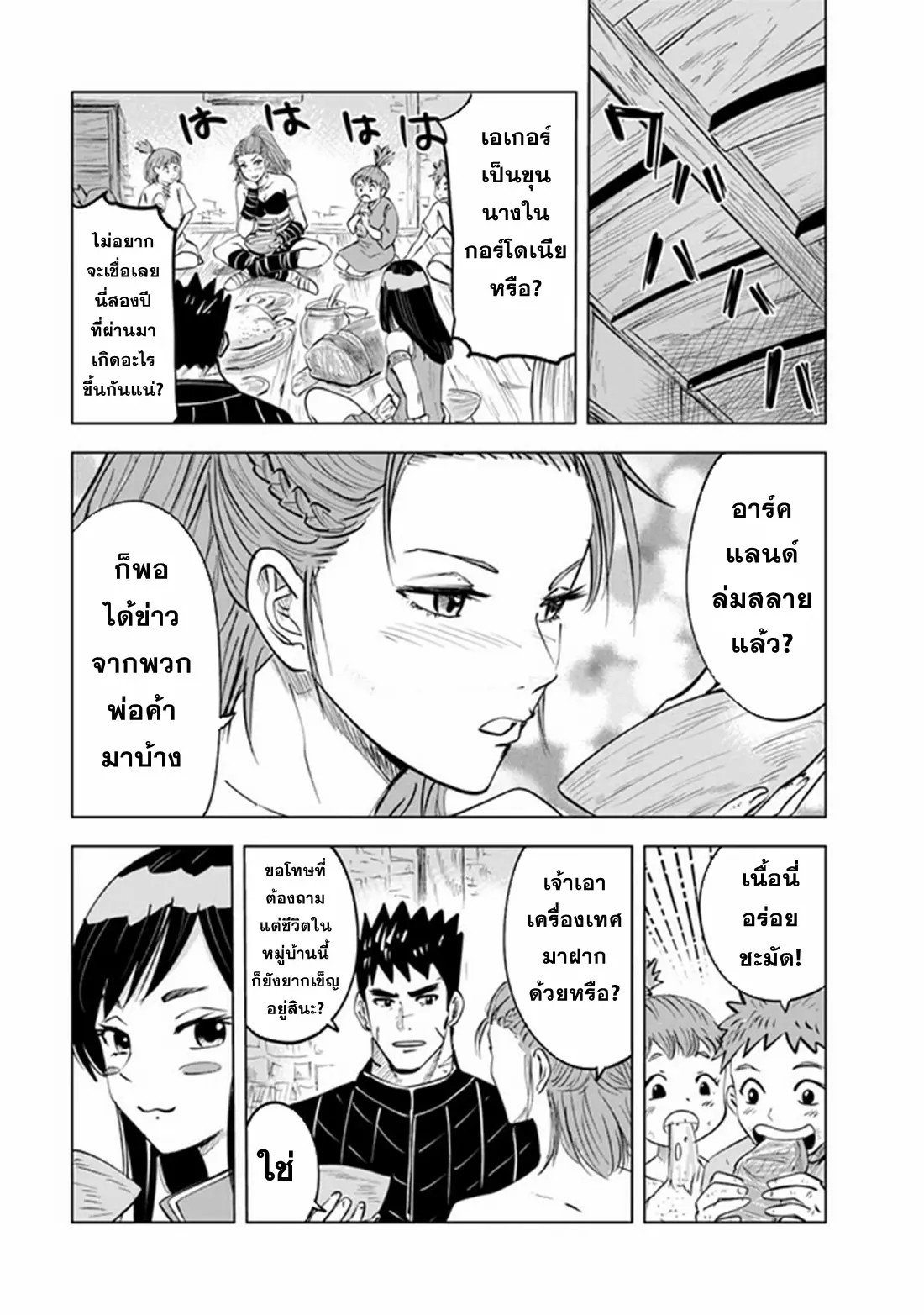 Road to the Kingdom Slave Swordsman the Rise of Heroes ตอนที่ 70 หน้า 15