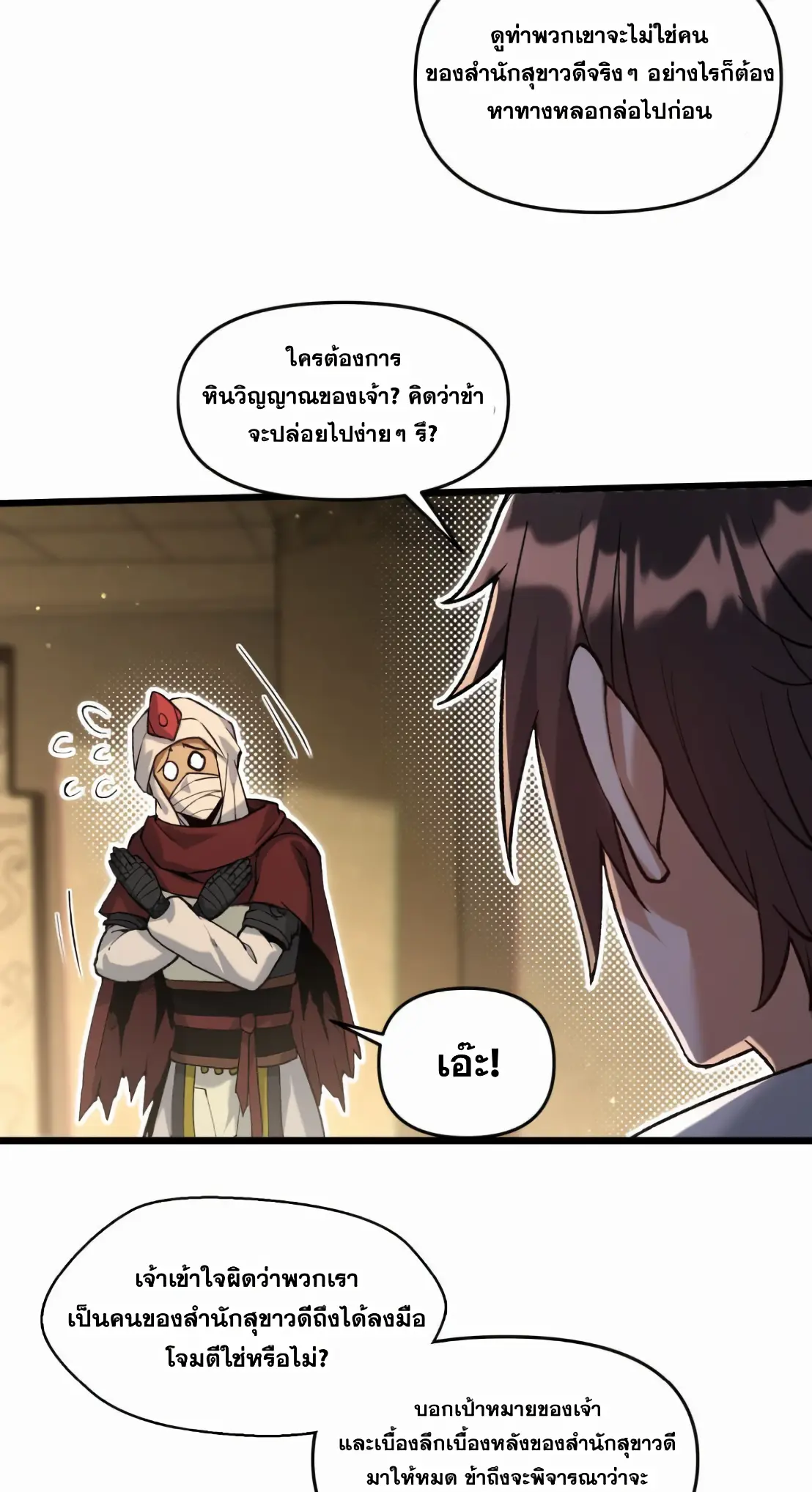 การบําเพ็ญเพียรเริ่มต้นจากการ ปลูกจักรพรรดินีปีศาจ ตอนที่ 7 หน้า 49