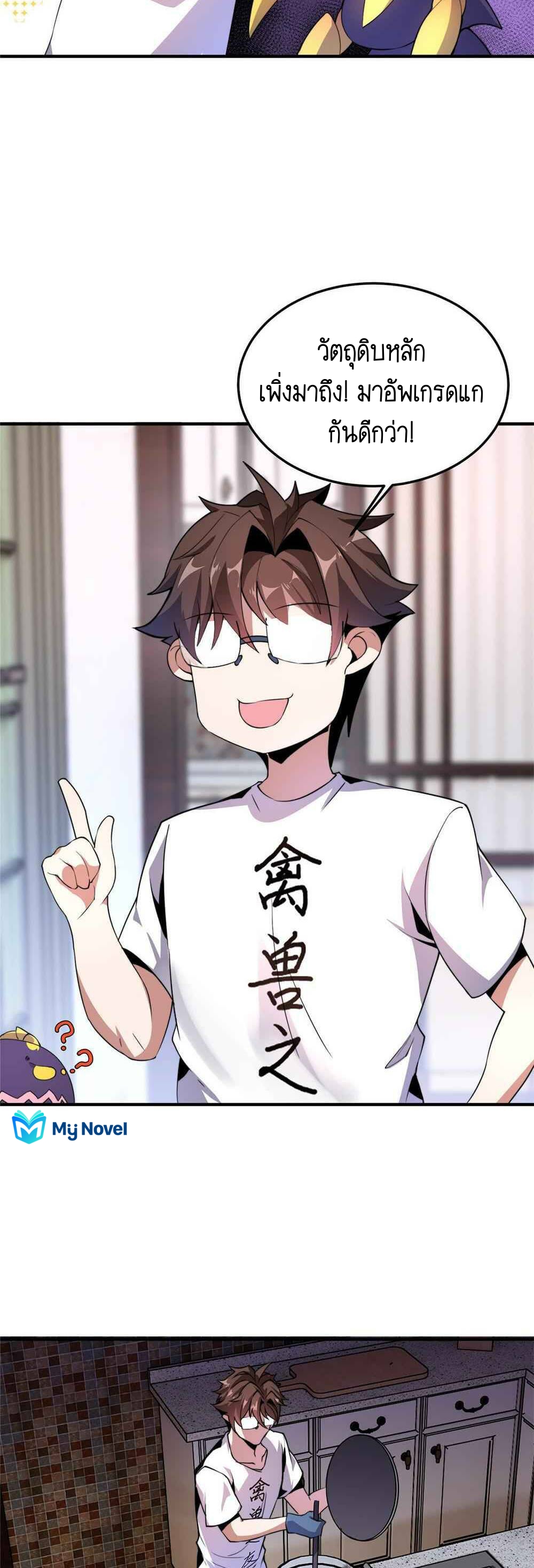 วิวัฒนาการอสูรสัตว์เลี้ยง ตอนที่ 40 หน้า 26