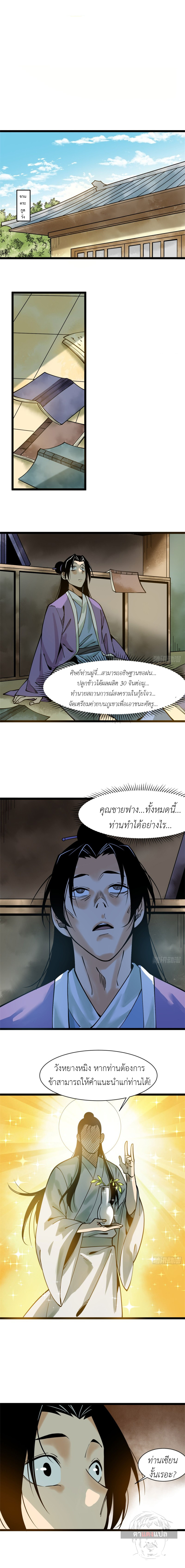 Ming Dynasty's Failure ตอนที่ 91 หน้า 8