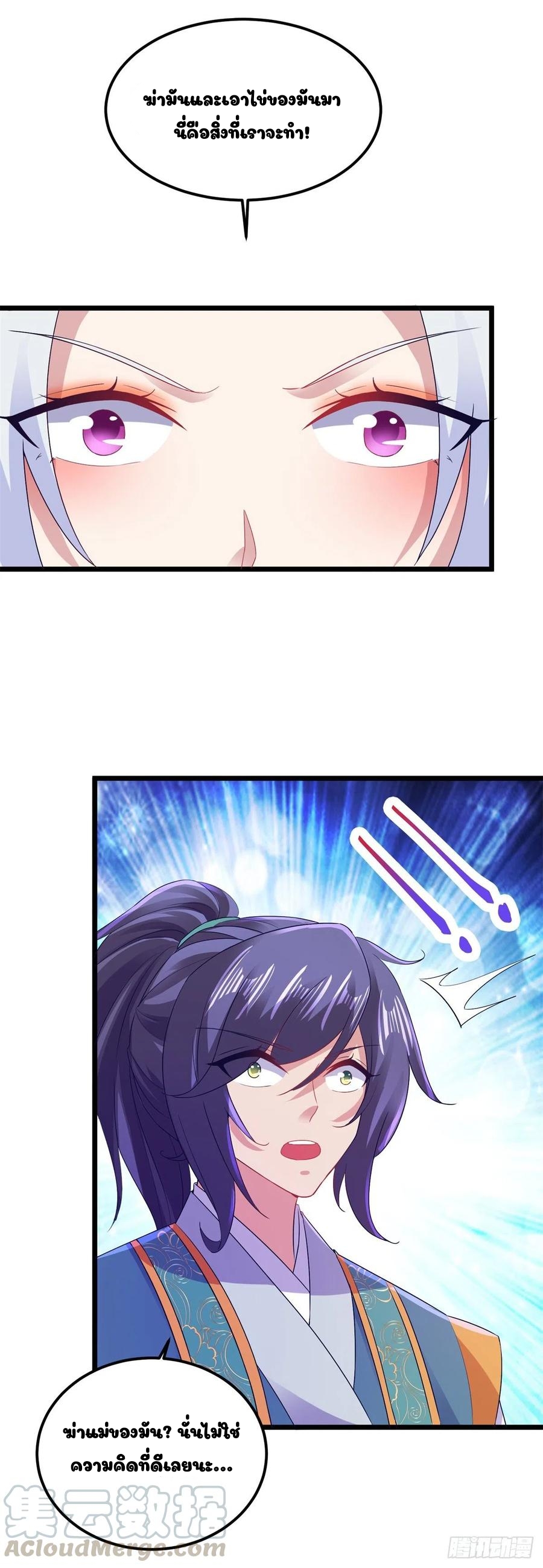 จักรพรรดิวิญญาณศักดิ์สิทธิ์ (ทันจีน) ตอนที่ 121 หน้า 21