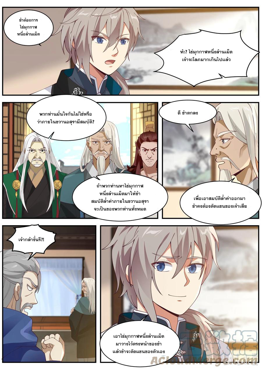 เทพสายฟ้า ราชาสงคราม ตอนที่ 306 หน้า 10