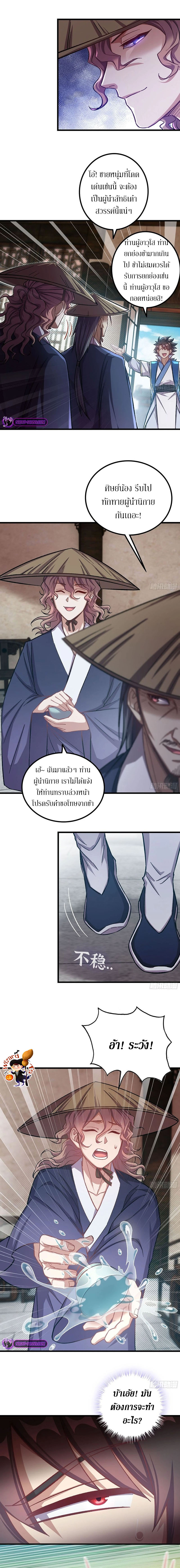 Forged Immortal ตอนที่ 4 หน้า 6