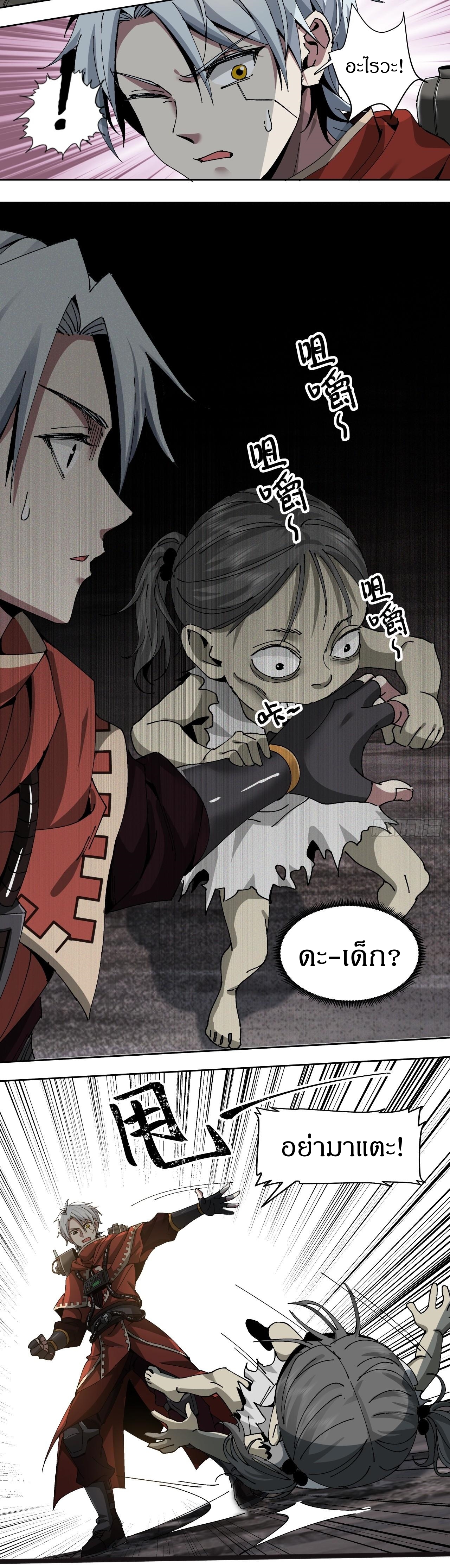 สงครามเทอร์ร่า ตอนที่ 13 หน้า 11