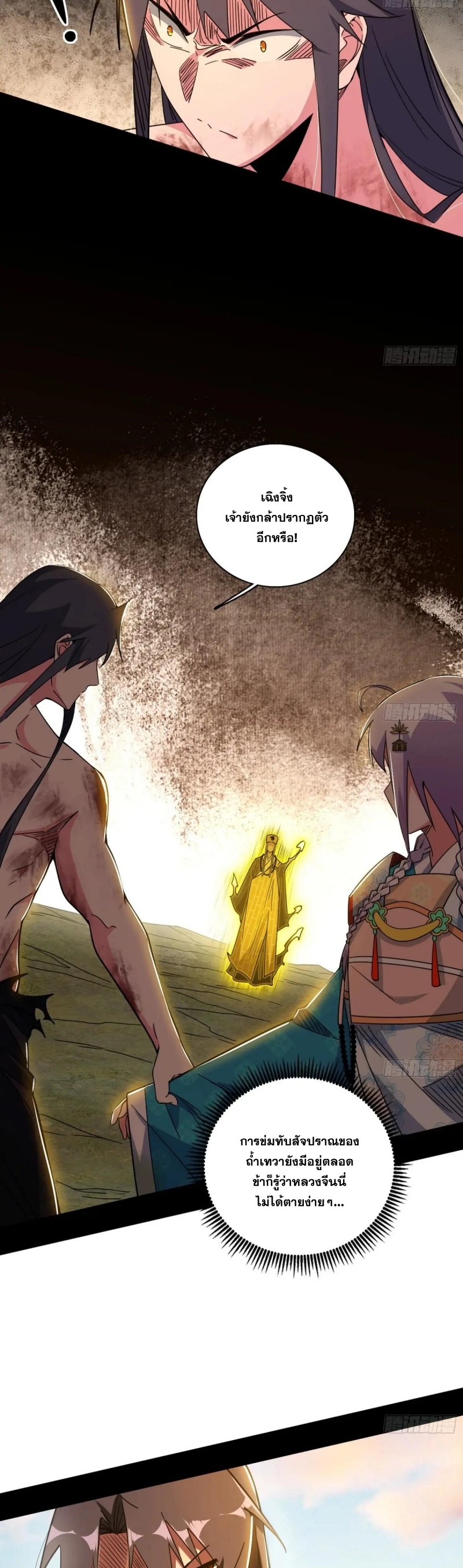Im an Evil God ข้าคือจักรพรรดิปีศาจ ตอนที่ 490 หน้า 17
