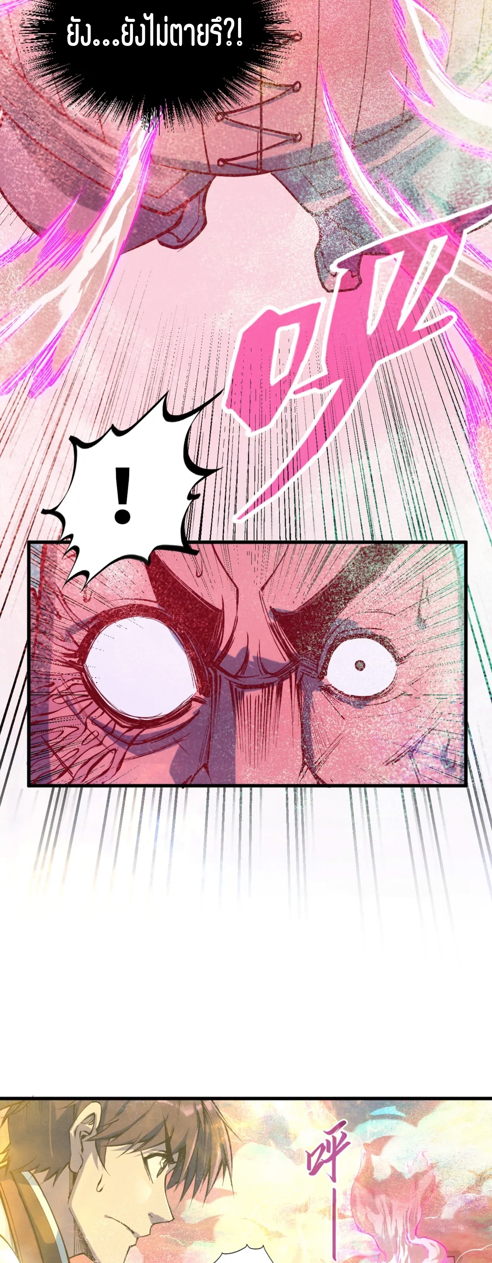 มหาเทพนิรันดร์กาล ตอนที่ 103 หน้า 23