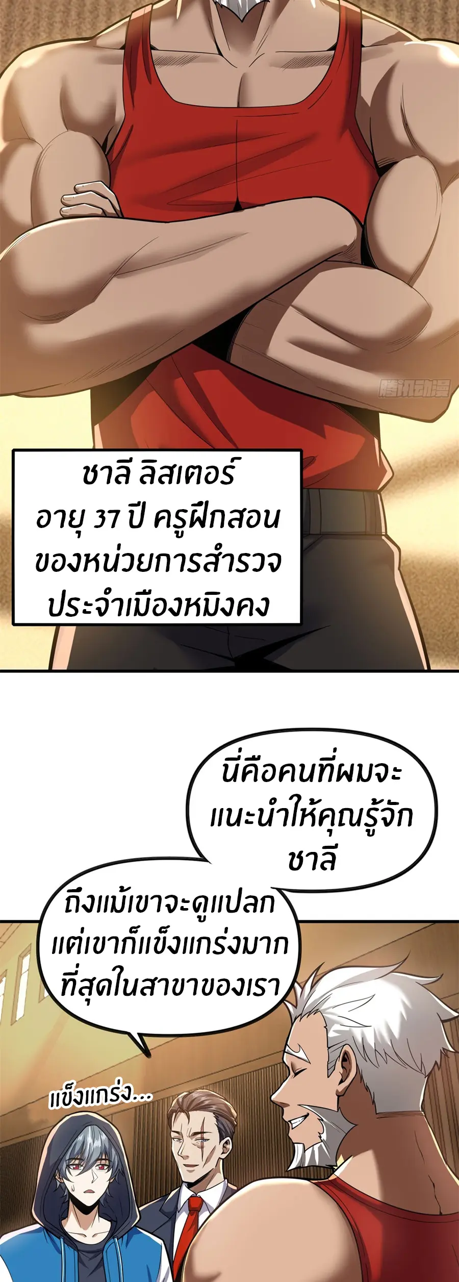 ราชาเศษขยะ ตอนที่ 3 หน้า 51