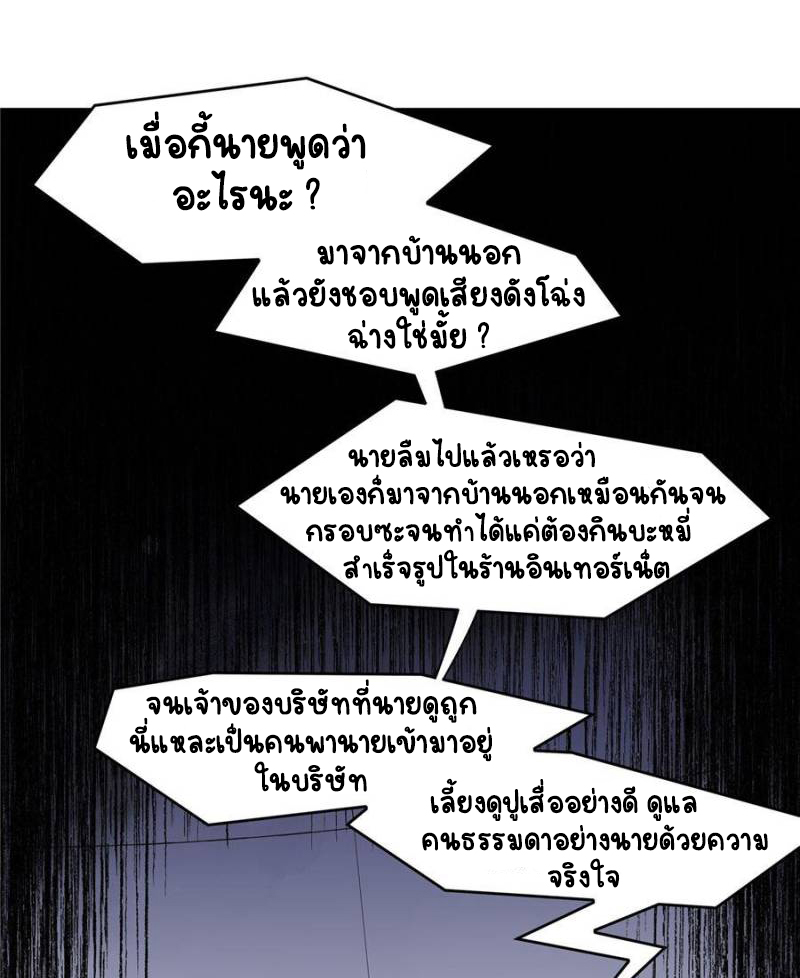 เจ้าชายโรงเรียนแห่งชาติเป็นเด็กผู้หญิง ตอนที่ 40 หน้า 8