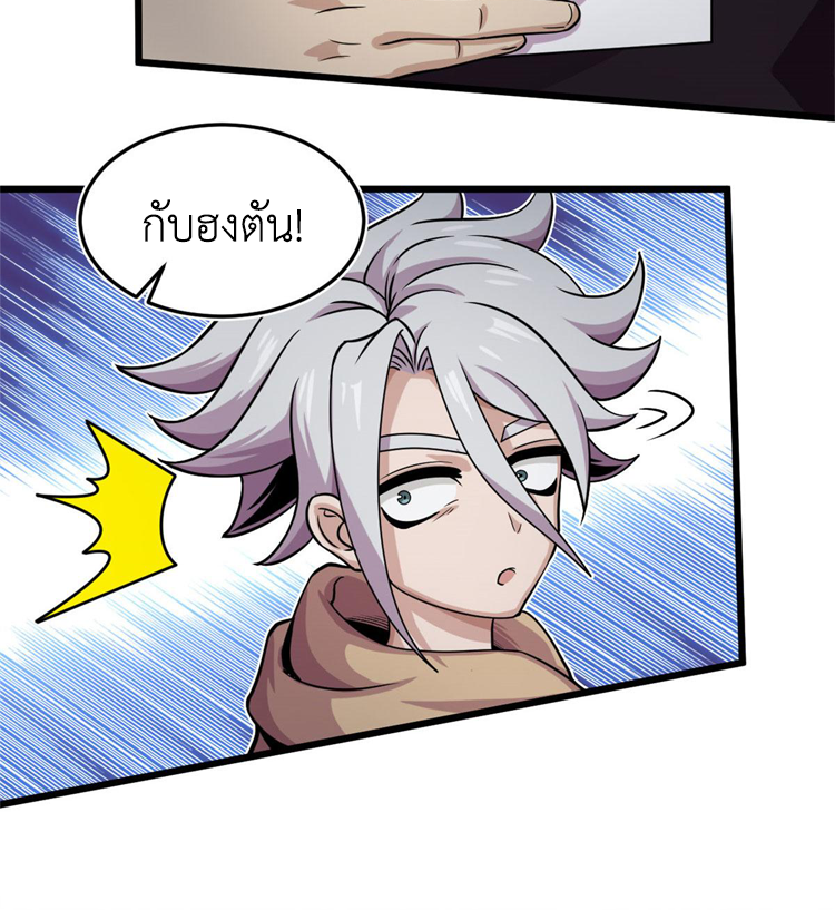 ยอดเซียนสัตว์วิญญาณ ตอนที่ 13 หน้า 23