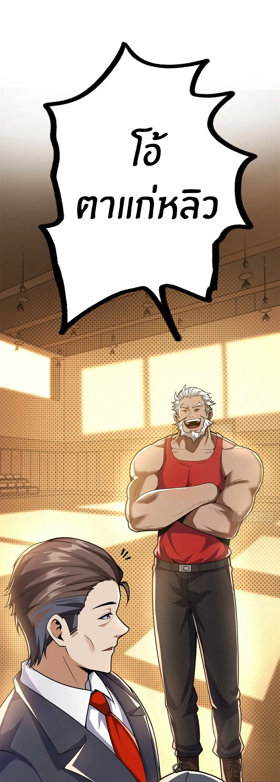 ราชาเศษขยะ ตอนที่ 3 หน้า 49