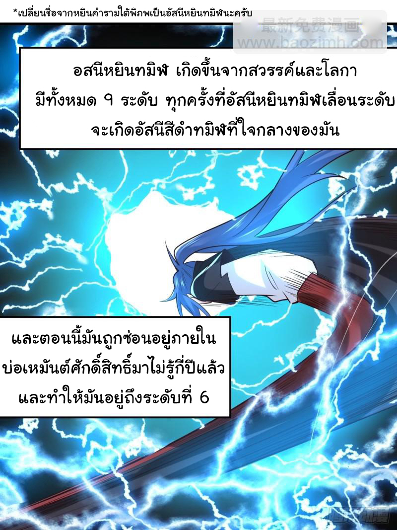 เซียนร้อยรักเขยนี้ขอบ่มเซียนให้พ่อตา-Immortal Husband on The Earth ตอนที่ 29 หน้า 15