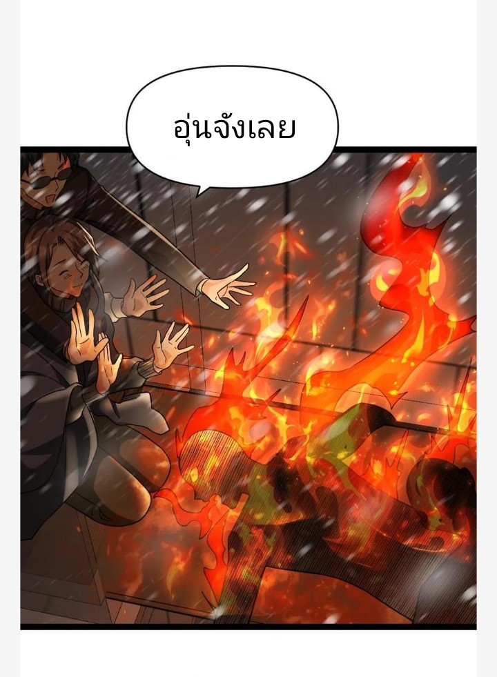 ฉันมีเซฟเฮาว์ในวันโลกาวินาศ ตอนที่ 32 หน้า 28