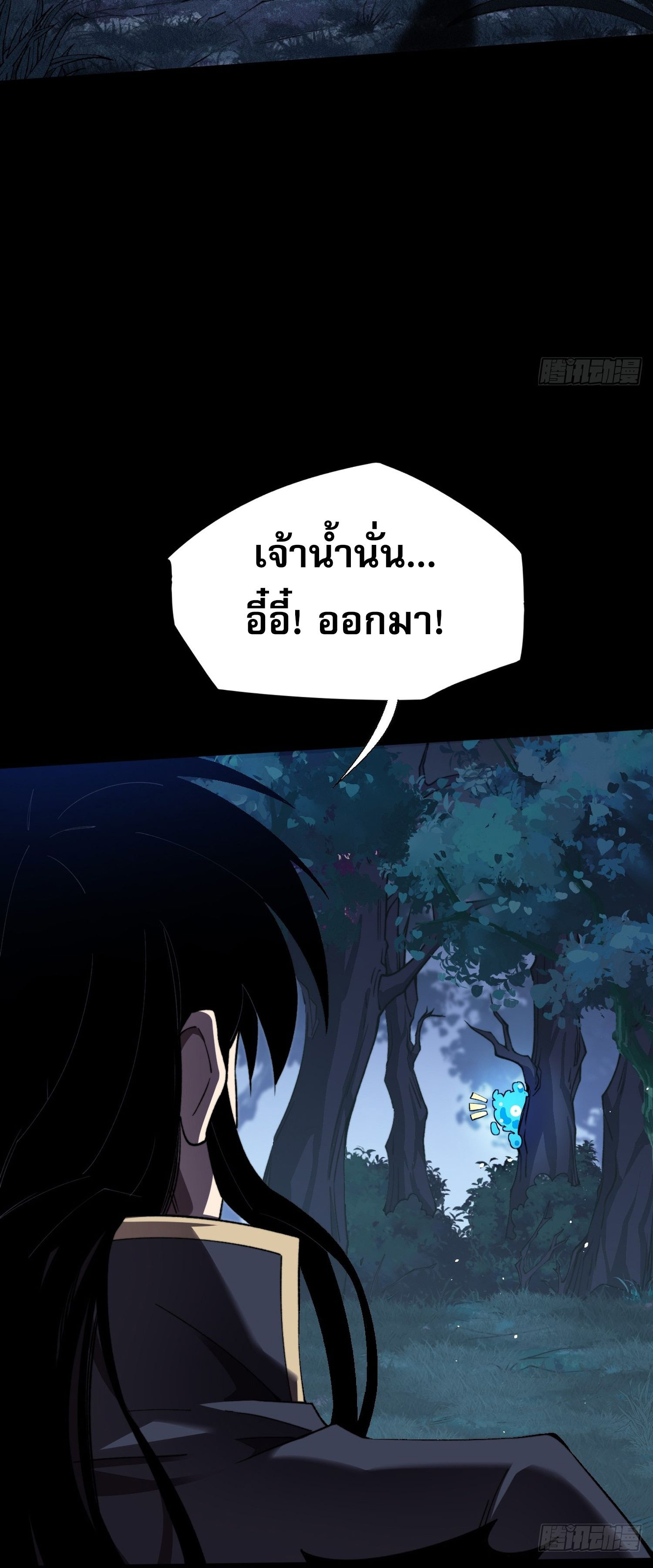 วิถีเซียนนอกรีต ตอนที่ 16 หน้า 79