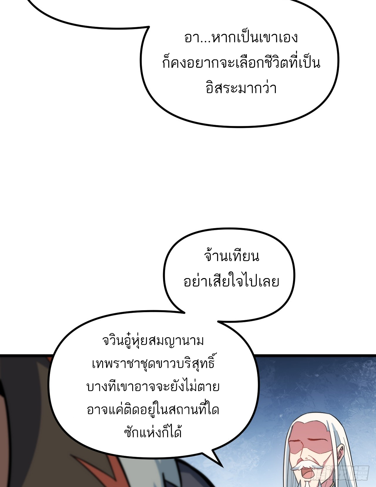 กำเนิดร่างเทวะบรรพกาล ตอนที่ 1 หน้า 75