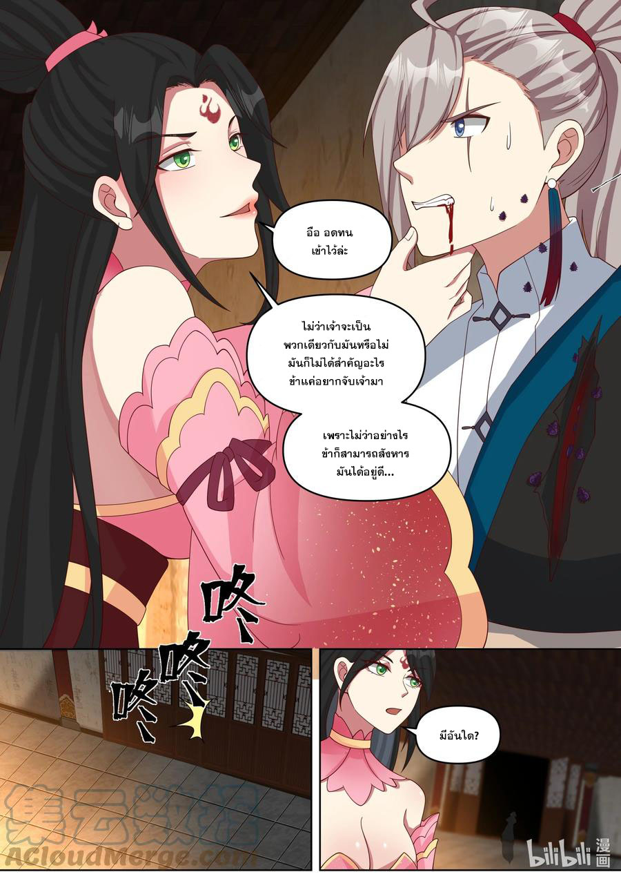 เทพสายฟ้า ราชาสงคราม ตอนที่ 448 หน้า 8