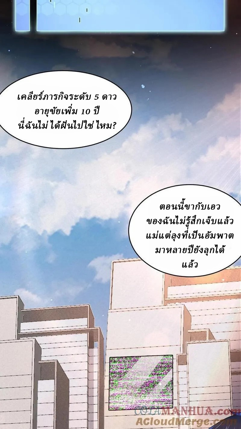 SSS-rank Invincible War God ตอนที่ 17 หน้า 31