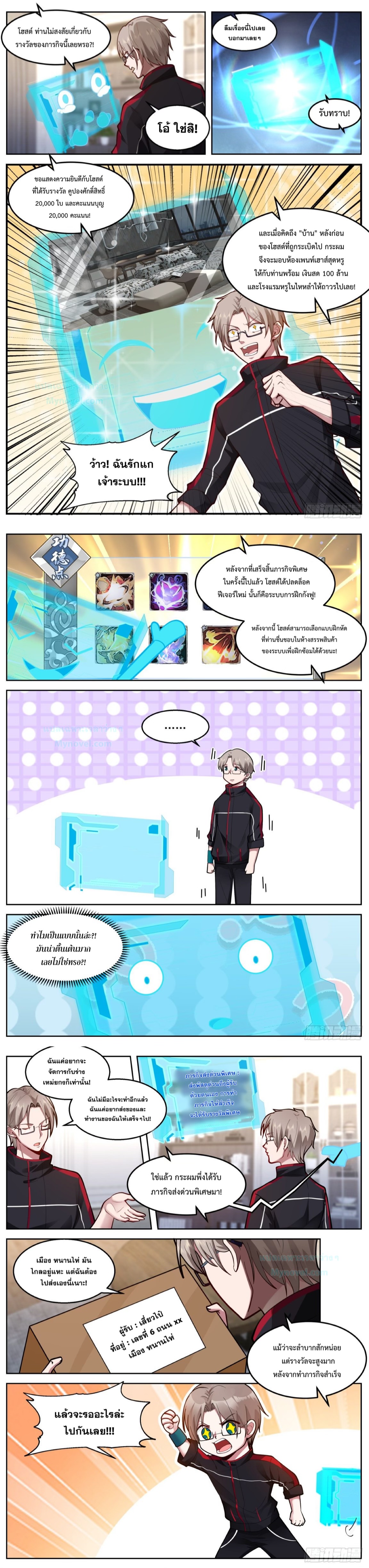 ฉันส่งของจนได้รางวัลสุดล้ำค่า ตอนที่ 45 หน้า 3